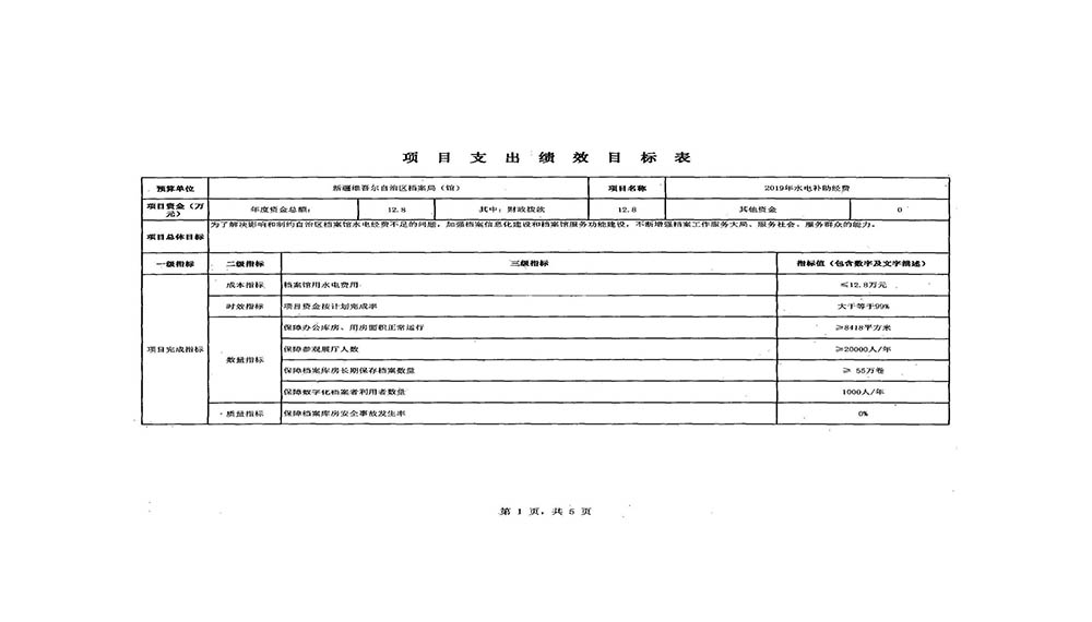 新疆维吾尔自治区档案馆2019年度部门预算补充公开 第 26 张