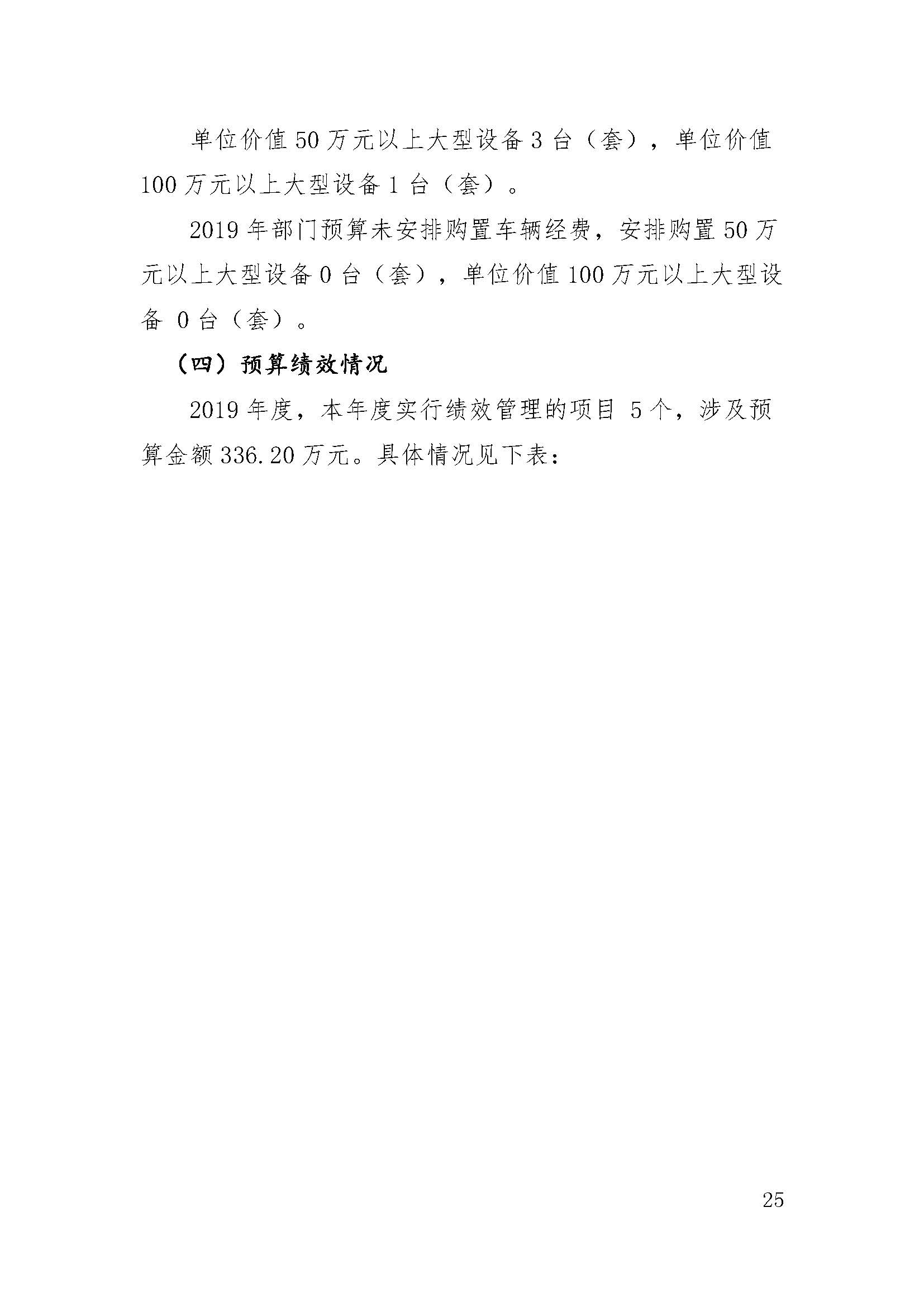 新疆维吾尔自治区档案局（馆）2019年部门预算公开 第 25 张