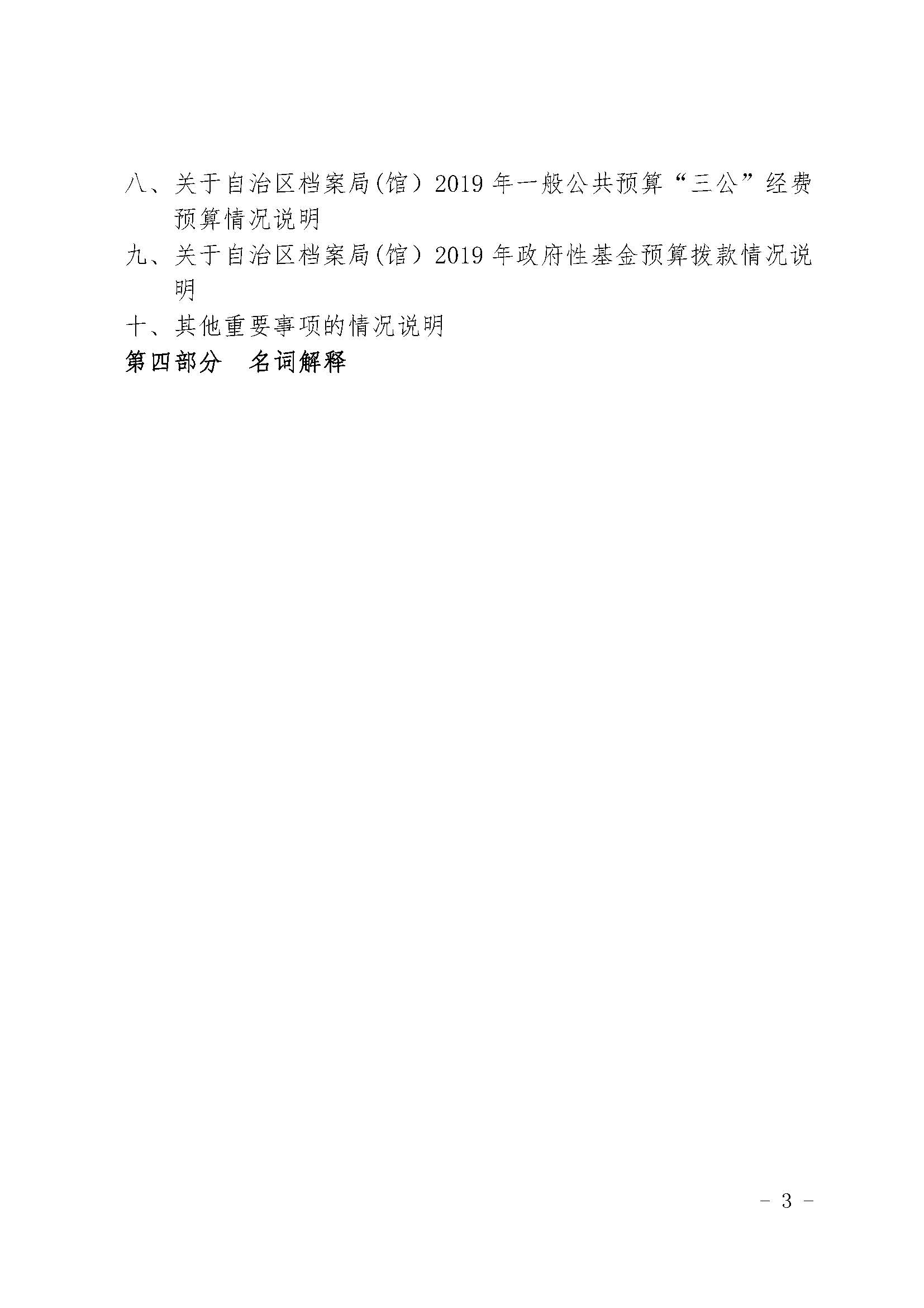 新疆维吾尔自治区档案局（馆）2019年部门预算公开 第 3 张