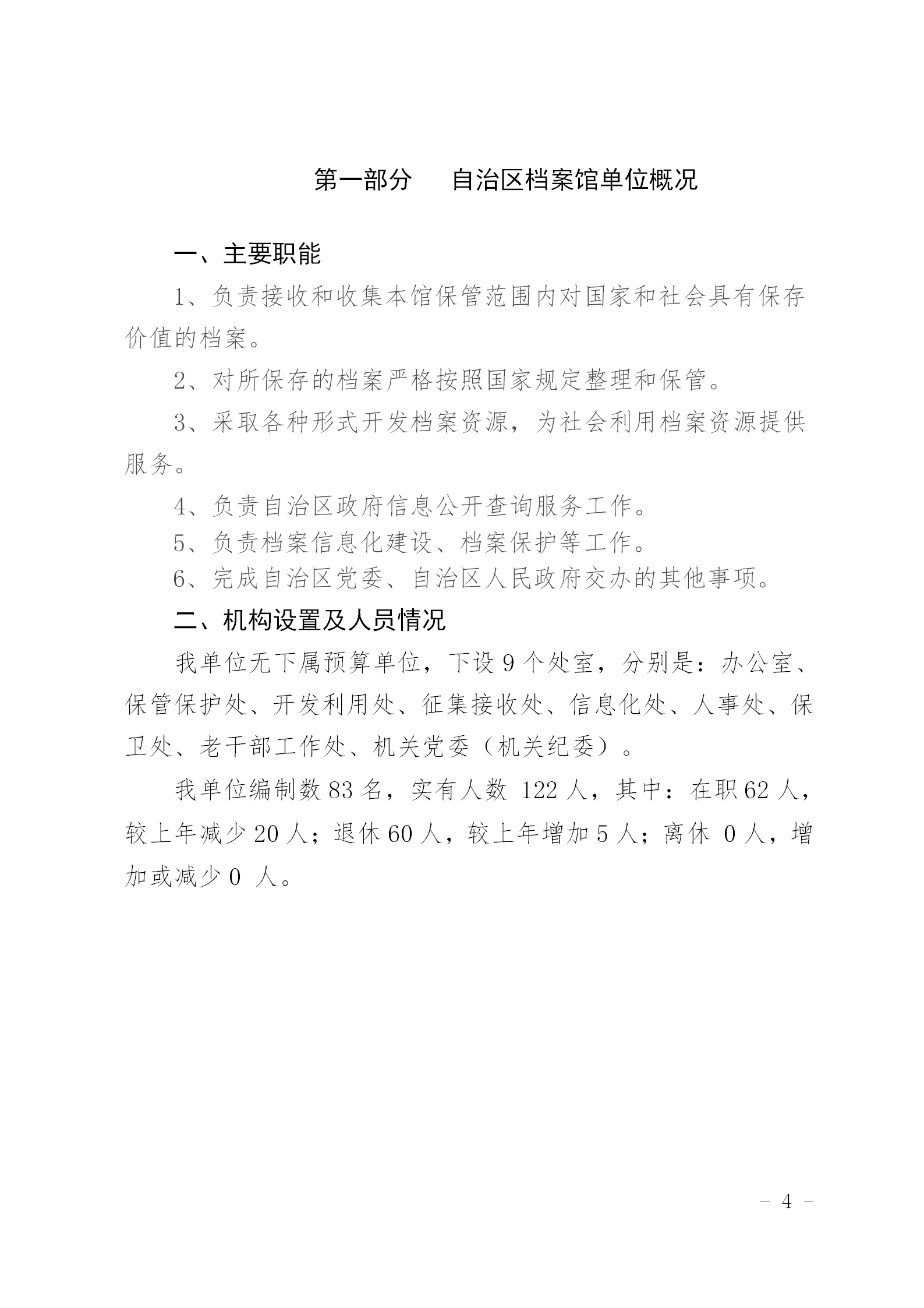 新疆维吾尔自治区档案馆2020年部门预算补充公开说明 第 4 张