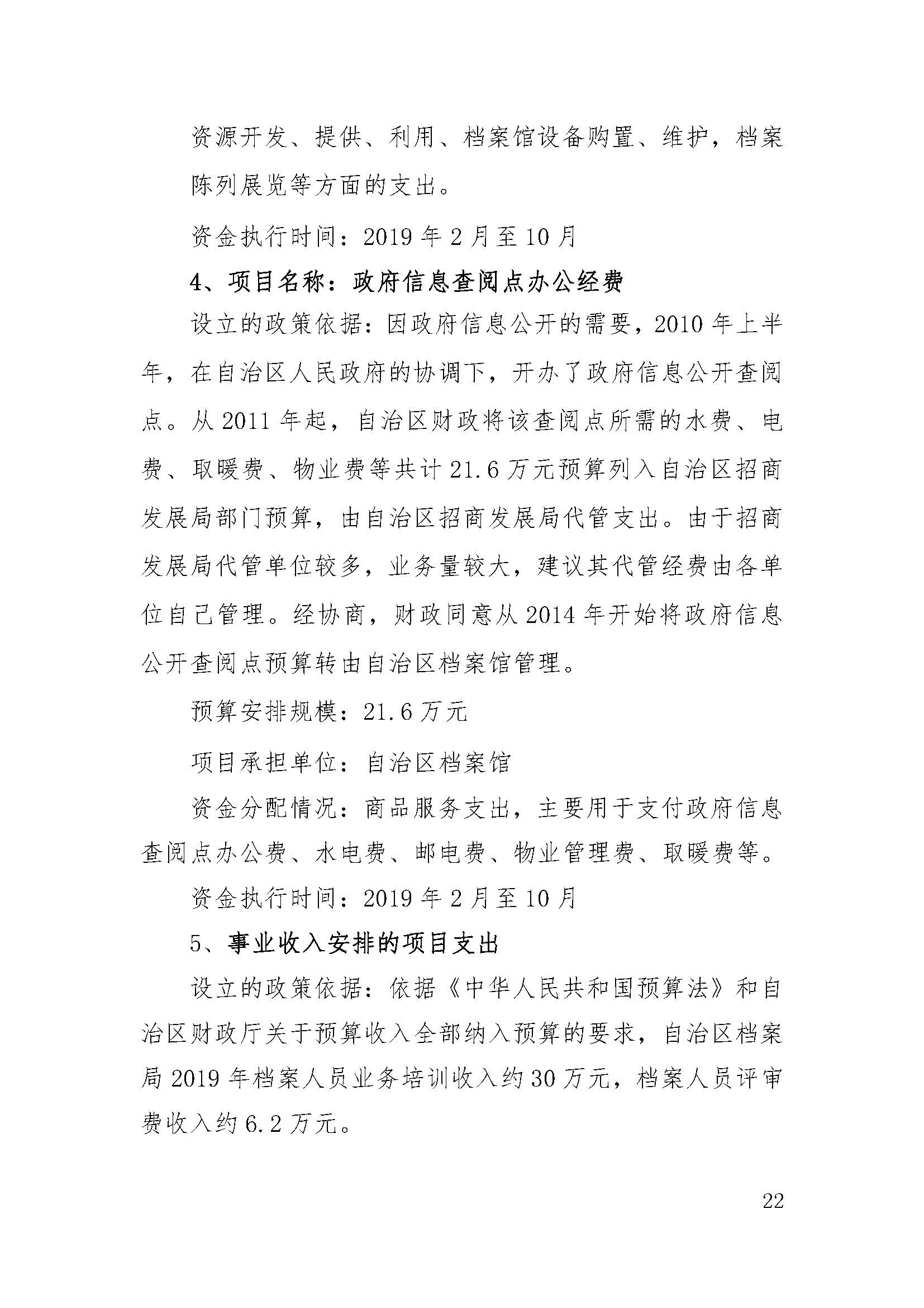 新疆维吾尔自治区档案局（馆）2019年部门预算公开 第 22 张