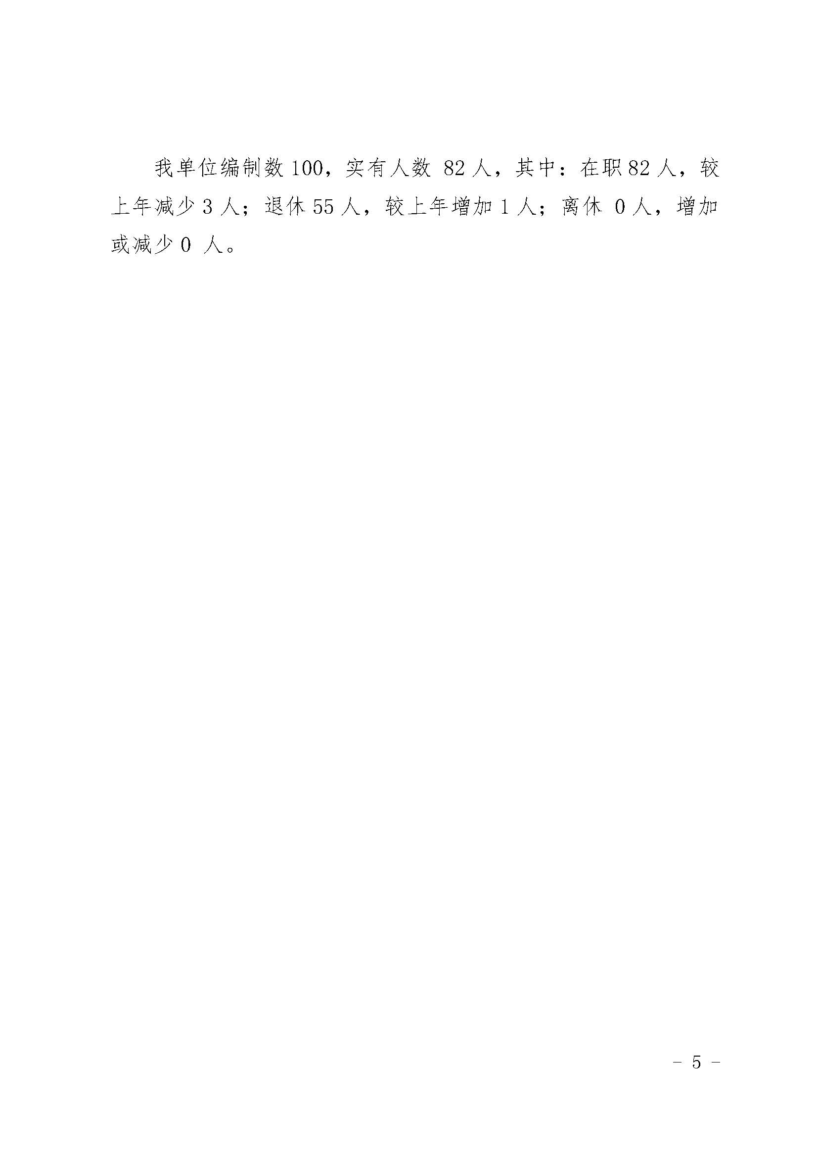 新疆维吾尔自治区档案局（馆）2019年部门预算公开 第 5 张