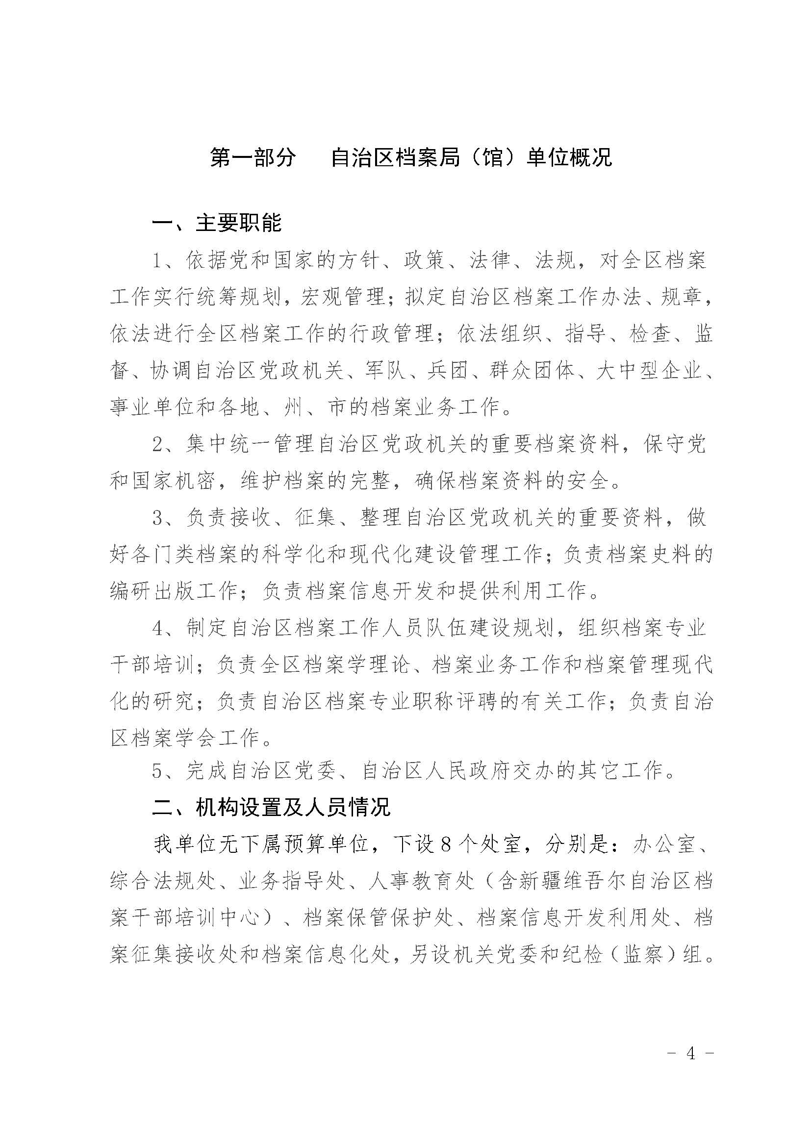 新疆维吾尔自治区档案局（馆）2019年部门预算公开 第 4 张