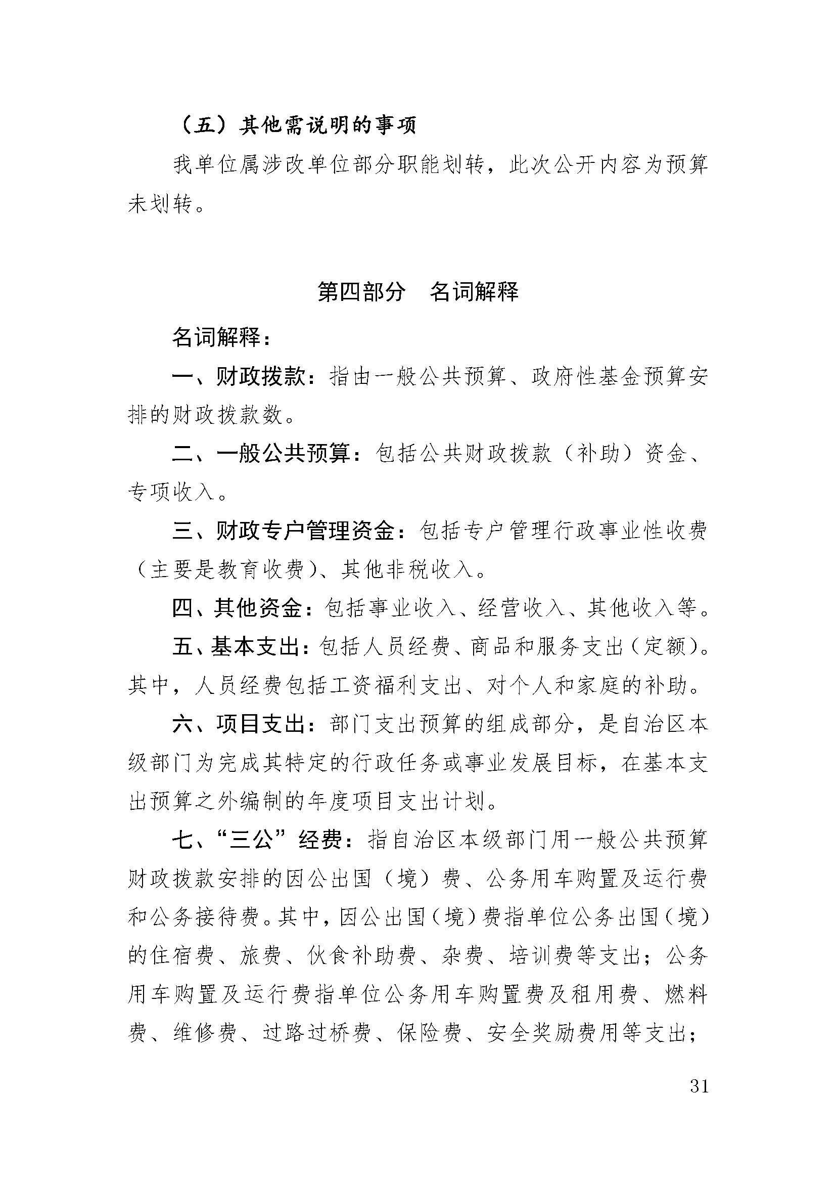 新疆维吾尔自治区档案局（馆）2019年部门预算公开 第 31 张