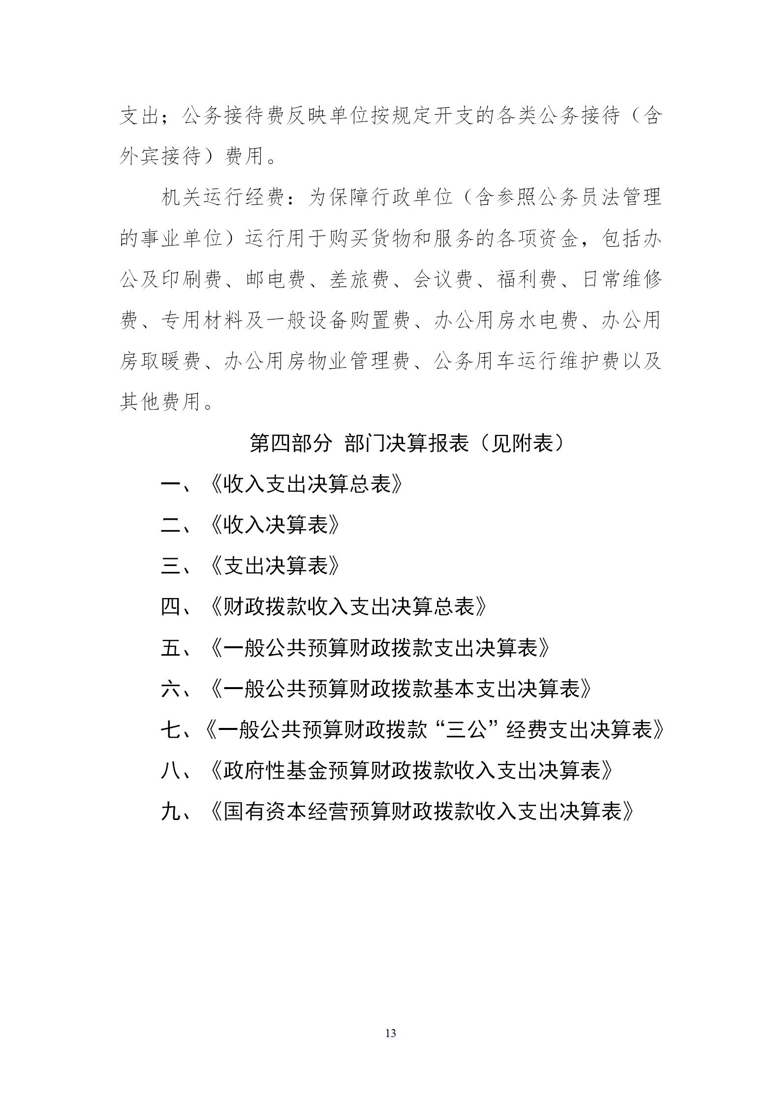 新疆维吾尔自治区档案馆2020年度部门决算公开说明 第 13 张