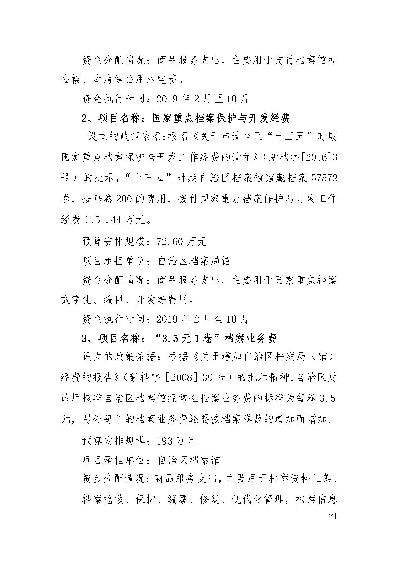 新疆维吾尔自治区档案局（馆）2019年部门预算公开 第 21 张
