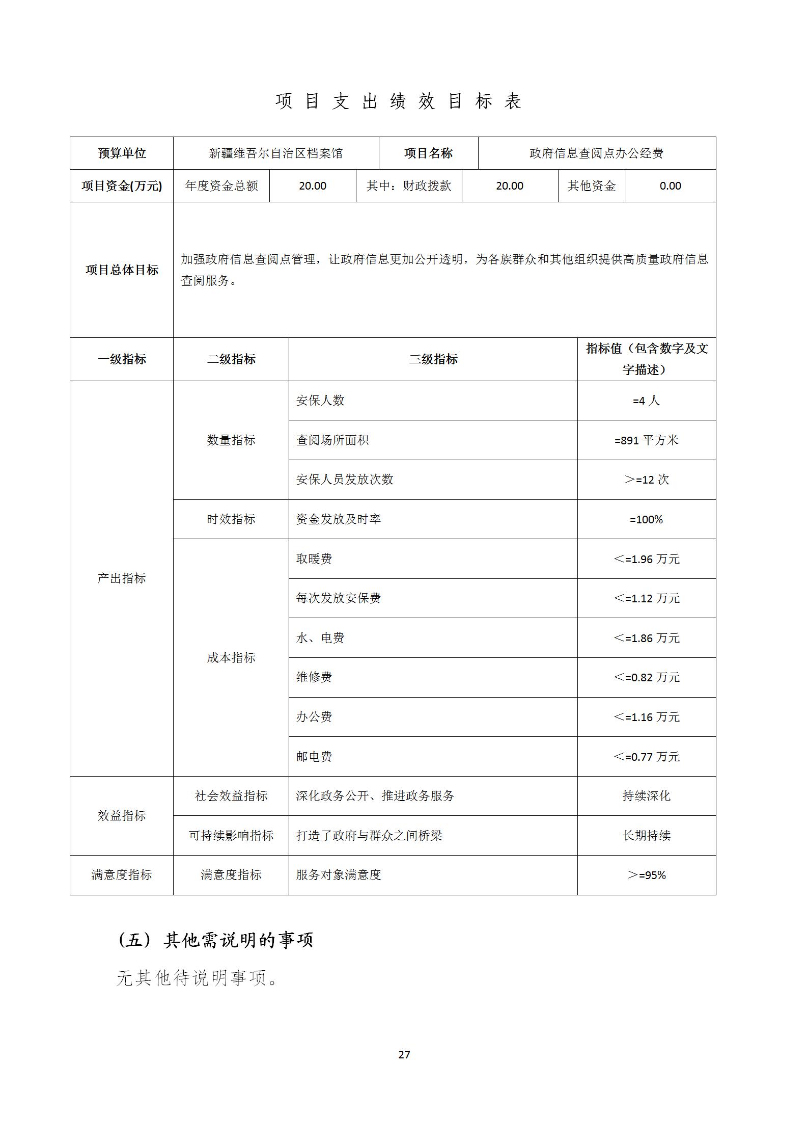 【新疆维吾尔自治区档案馆】【C】部门预算公开报告编写_27.jpg