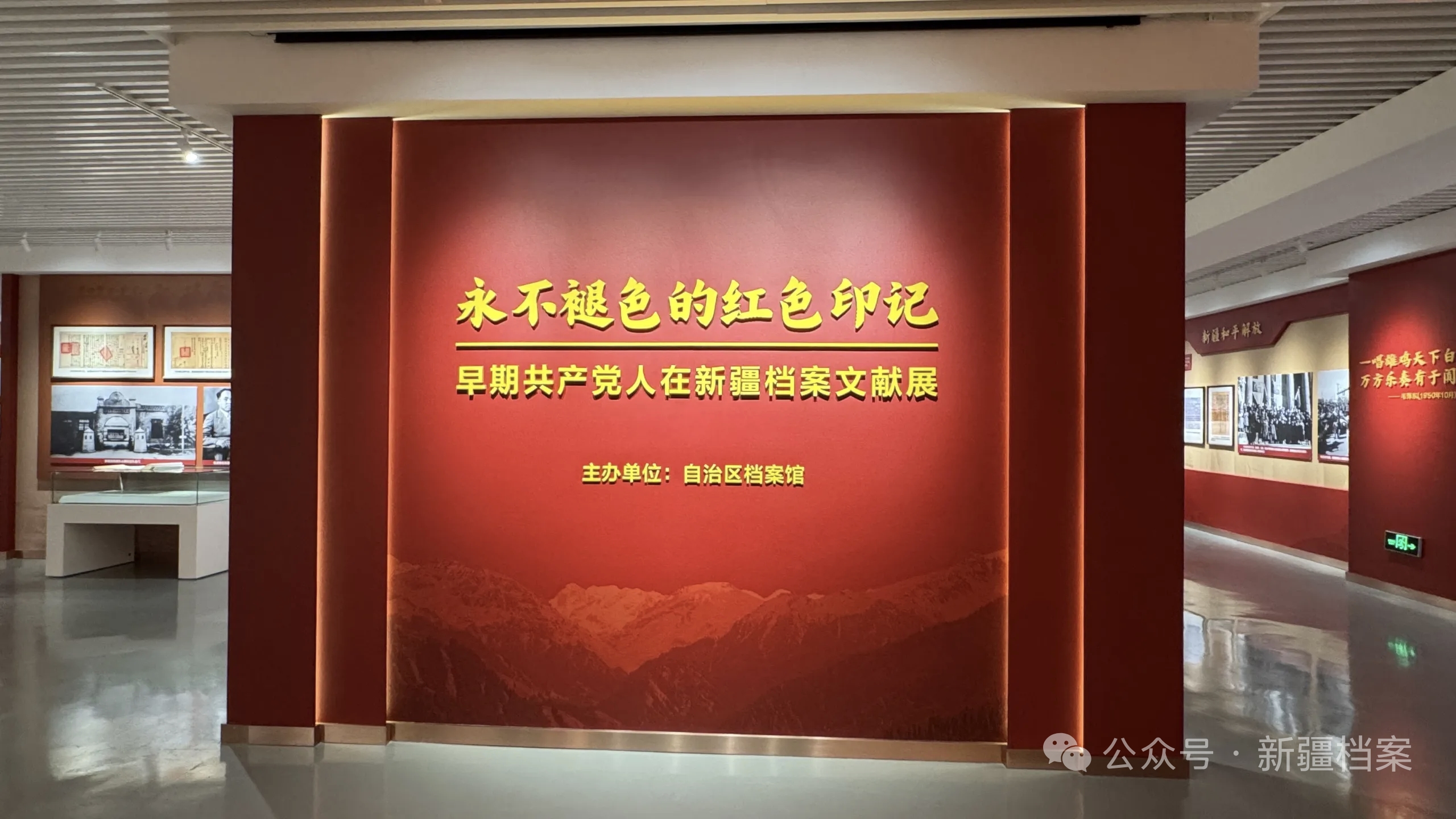 永不褪色的红色印记——早期共产党人在新疆档案文献展.png